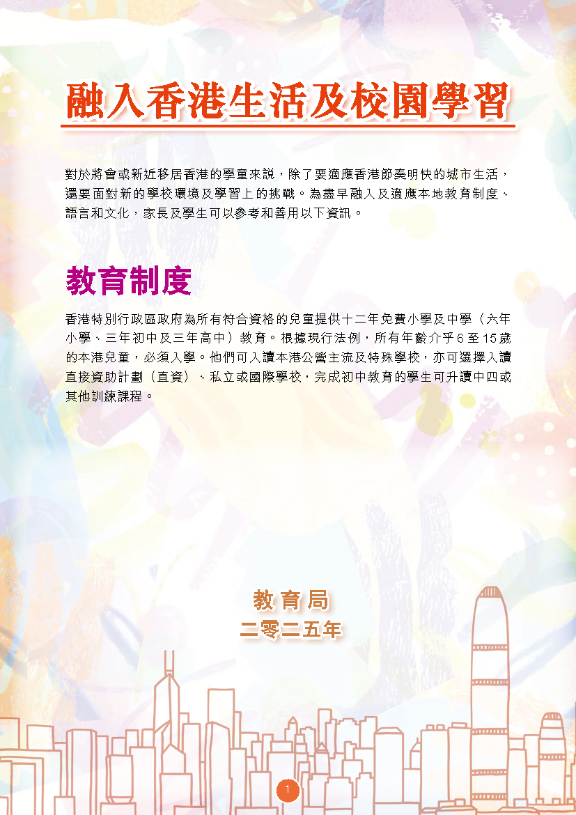 EDB Integration into Hong Kong Society and School Life